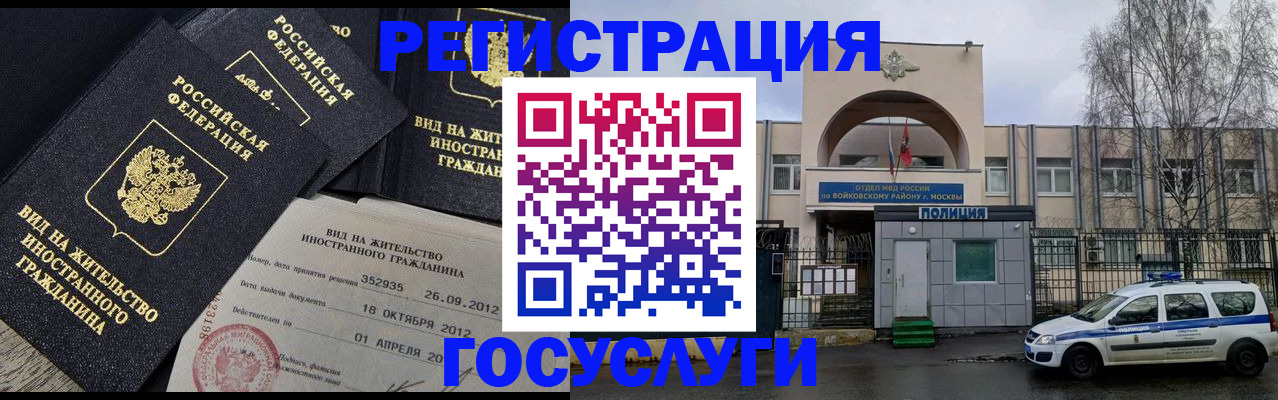 прописка для работы в Щёлково