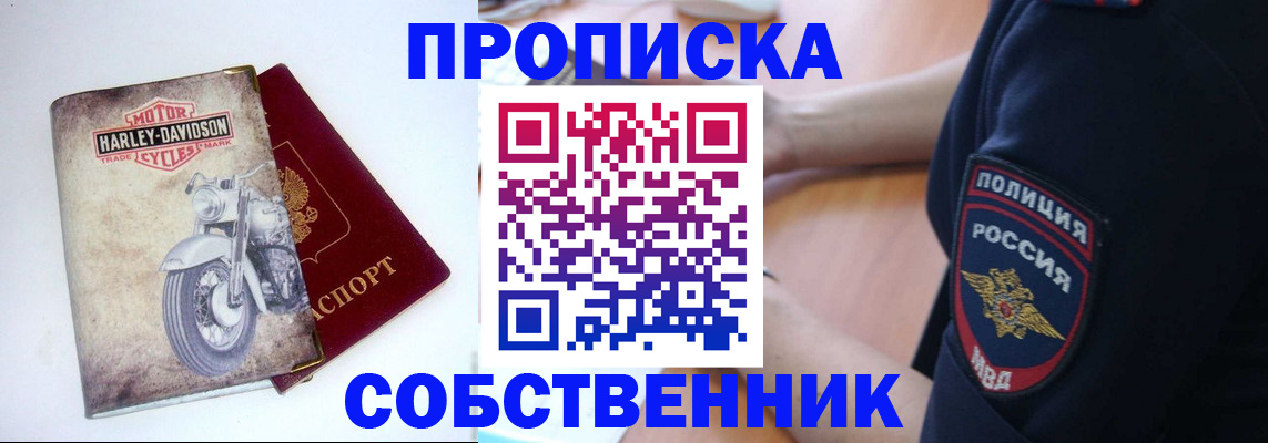 прописка для кредита в Щёлково