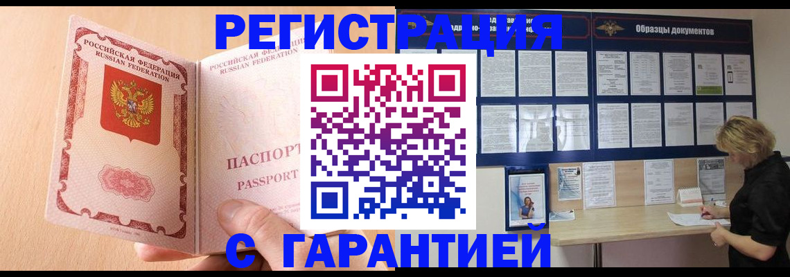 прописка в Щёлково